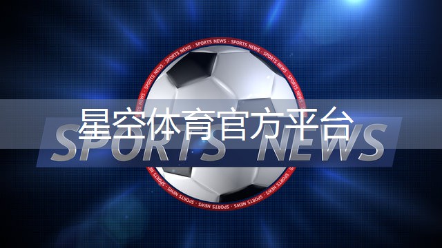 星空体育公司：三河室内健身