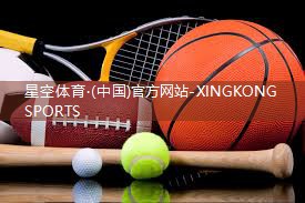 星空公司：运动器材注意事项PPT